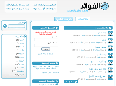 Al Fawaed Screenshot