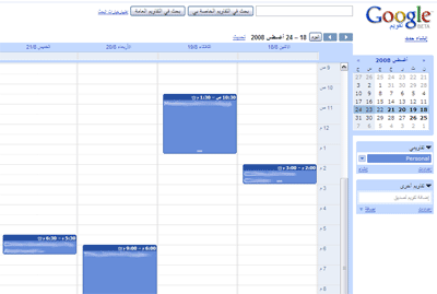 Google Calendar (Arabic)